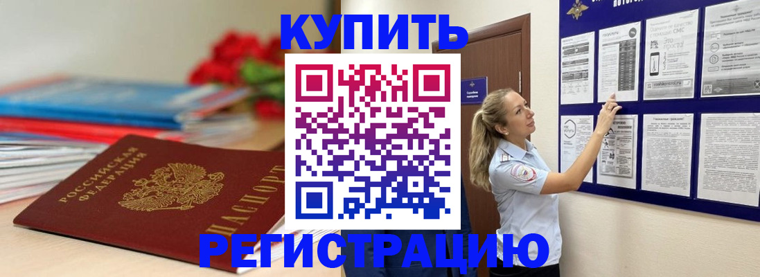 временная регистрация надежно в Челябинске